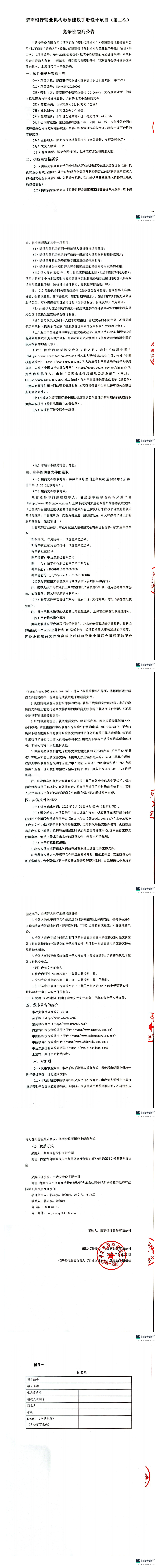蒙商银行营业机构形象建设手册设计项目（第二次）竞争性磋商公告_00.png